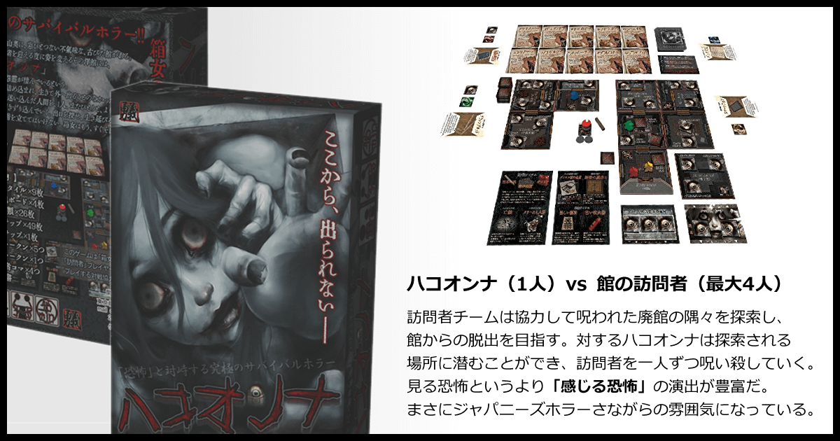 ハコオンナの概要