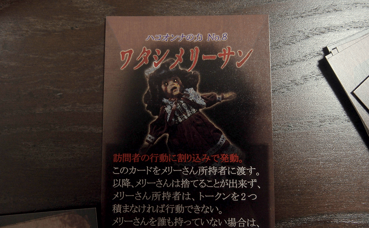 メリーさんのカード