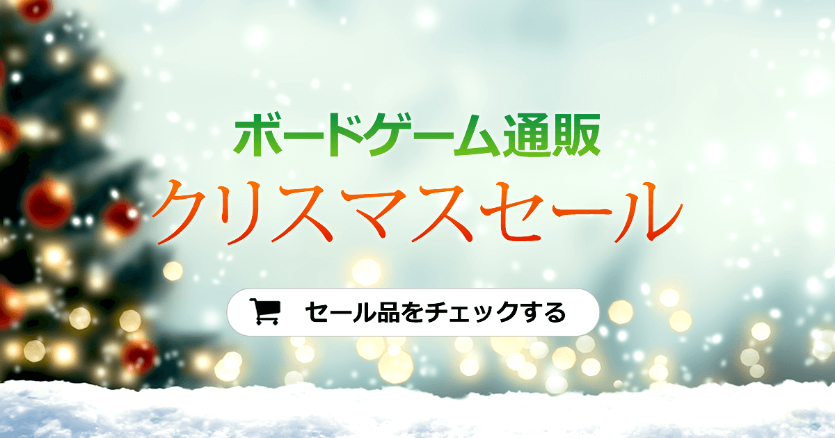 クリスマスセール